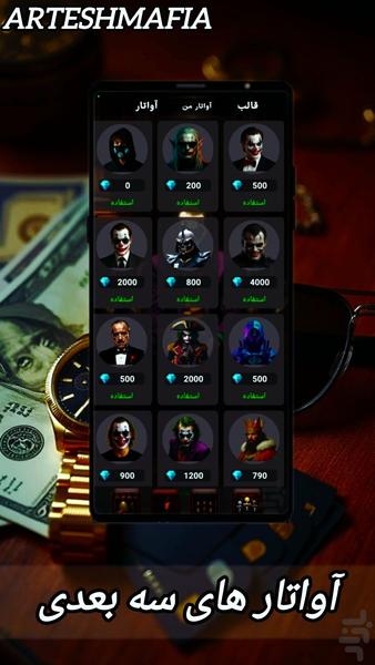 Mafia Army: Online Mafia Game - Gameplay image of android game