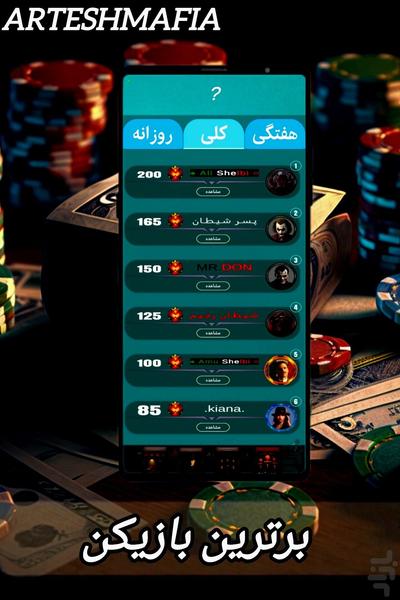 Mafia Army: Online Mafia Game - Gameplay image of android game