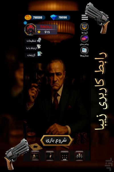ارتش مافیا : بازی مافیا آنلاین - عکس بازی موبایلی اندروید