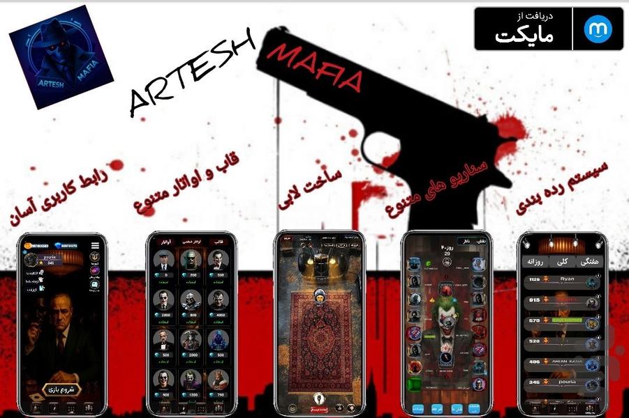 ارتش مافیا : بازی مافیا آنلاین - عکس بازی موبایلی اندروید