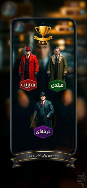 مافیاسیتی(آنلاين وصوتی) - عکس بازی موبایلی اندروید