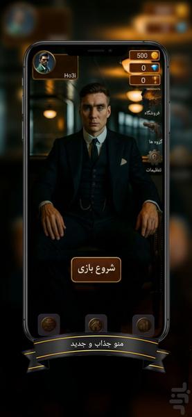 مافیاسیتی(آنلاين وصوتی) - عکس بازی موبایلی اندروید