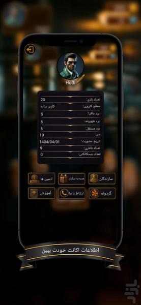 مافیاسیتی(آنلاين وصوتی) - عکس بازی موبایلی اندروید