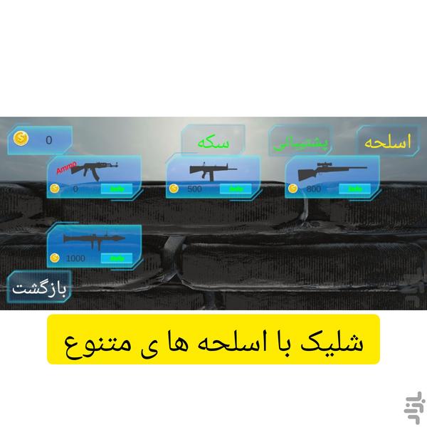 بکش یا بمیر - Gameplay image of android game