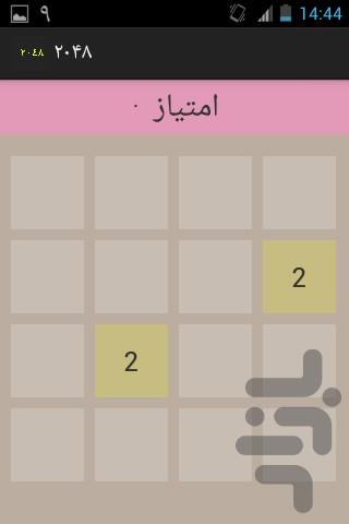 2048 - Gameplay image of android game