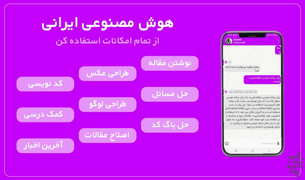 هوش مصنوعی چت و طراحی عکس رایگان - عکس برنامه موبایلی اندروید