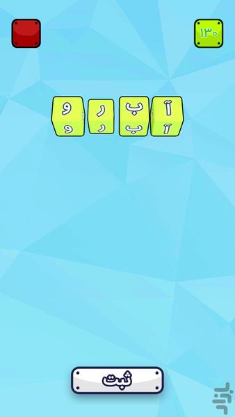 کلمه‌چین - Gameplay image of android game