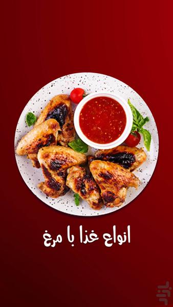 chickenfood - عکس برنامه موبایلی اندروید