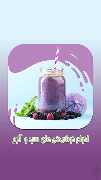 coldwarmdrinks - Image screenshot of android app