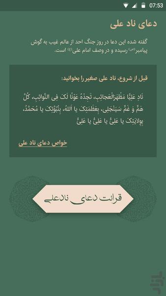 دعای نادعلی با ترجمه فارسی - Image screenshot of android app