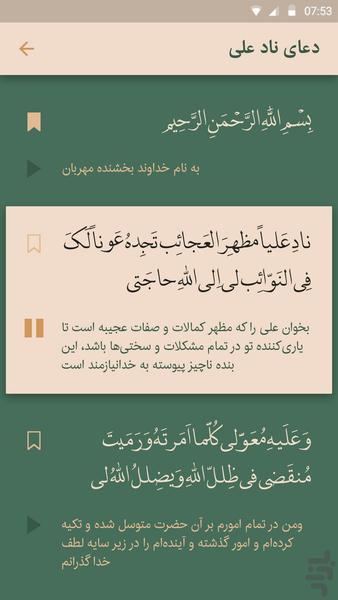 دعای نادعلی با ترجمه فارسی - Image screenshot of android app
