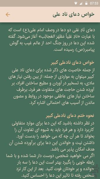 دعای نادعلی با ترجمه فارسی - Image screenshot of android app