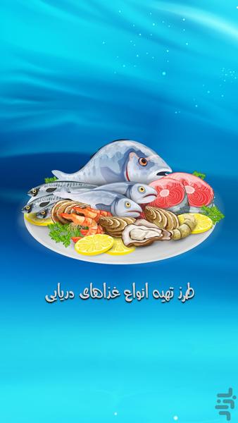 seafood - عکس برنامه موبایلی اندروید