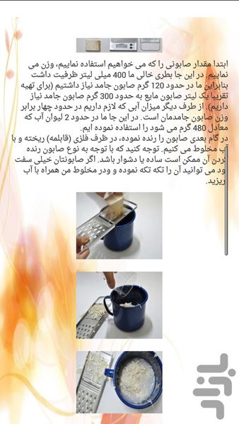 بسازیم - Image screenshot of android app