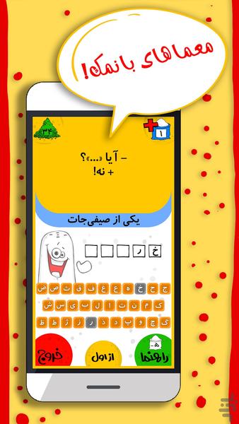 شورواژه (معمای کلمات) - Gameplay image of android game