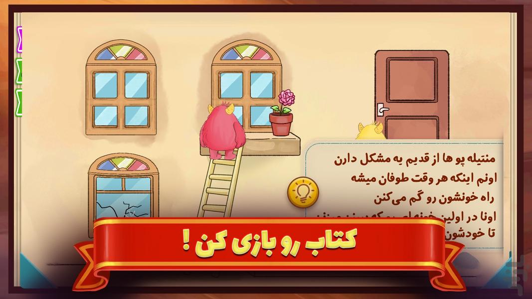 منتیله پو ؛ کتاب بازی کودک - عکس بازی موبایلی اندروید