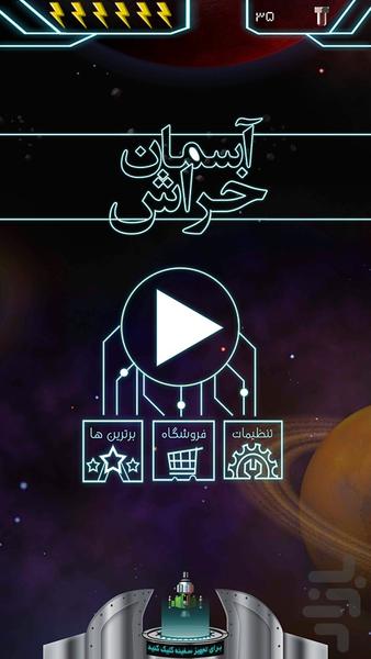 آسمان خراش - عکس بازی موبایلی اندروید