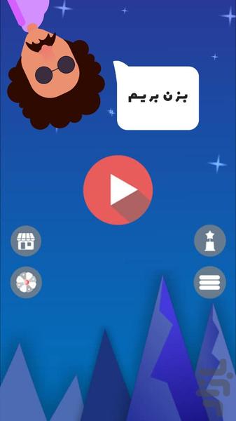 مستر سیبیل - عکس بازی موبایلی اندروید