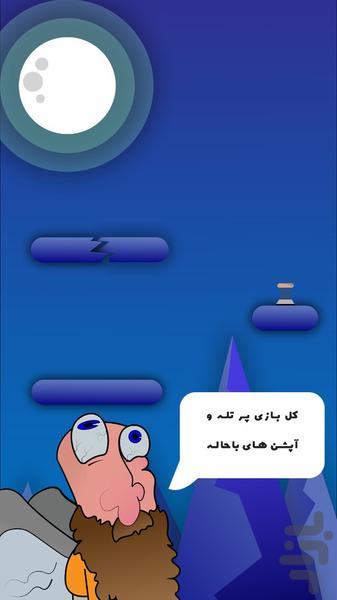 مستر سیبیل - عکس بازی موبایلی اندروید