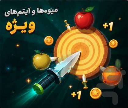 پرتاب چاقو - عکس بازی موبایلی اندروید