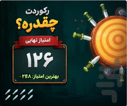 پرتاب چاقو - عکس بازی موبایلی اندروید