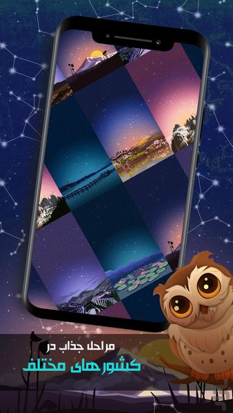 ستارگان - عکس بازی موبایلی اندروید