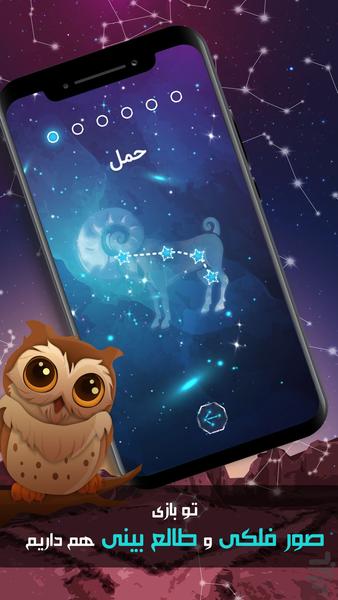 ستارگان - عکس بازی موبایلی اندروید