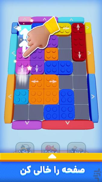 بلوک مستر - پازل آفلاین - Gameplay image of android game