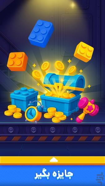 بلوک مستر - پازل آفلاین - Gameplay image of android game