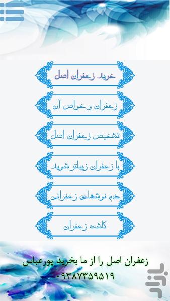 تشخیص زعفران اصل + کاشت زعفران - Image screenshot of android app