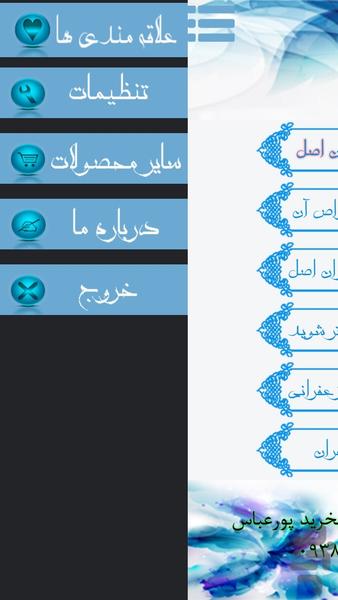 تشخیص زعفران اصل + کاشت زعفران - Image screenshot of android app