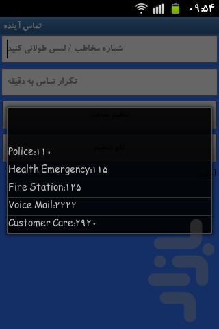 تماس آینده - Image screenshot of android app