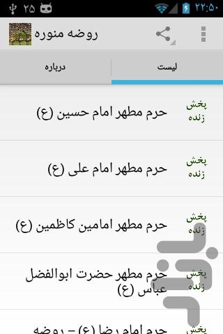 روضه منوره - Image screenshot of android app