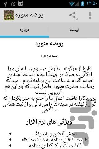 Rozeye Monavare - Image screenshot of android app