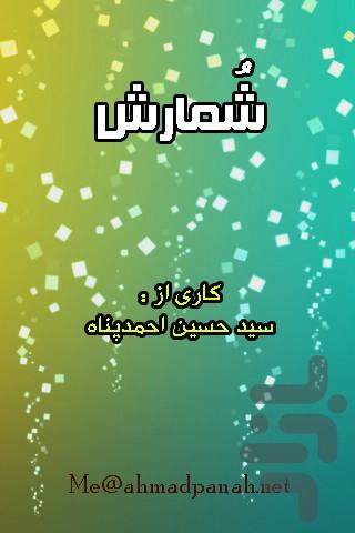 شمارش - Gameplay image of android game