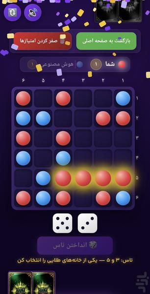 🎲 بازی مهره و تاس 🎲 - عکس برنامه موبایلی اندروید