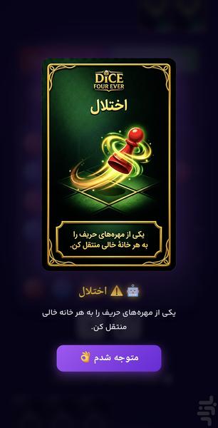 🎲 بازی مهره و تاس 🎲 - عکس برنامه موبایلی اندروید