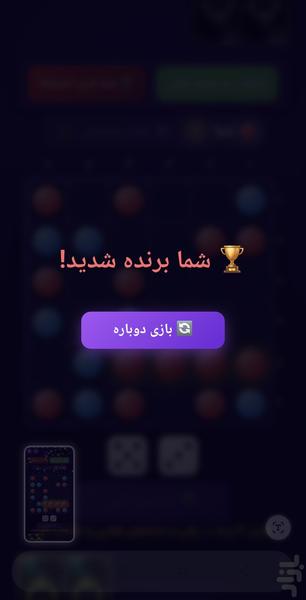 🎲 بازی مهره و تاس 🎲 - عکس برنامه موبایلی اندروید
