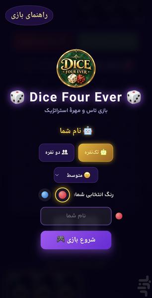 🎲 بازی مهره و تاس 🎲 - عکس برنامه موبایلی اندروید