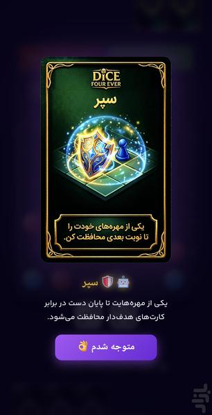 🎲 بازی مهره و تاس 🎲 - عکس برنامه موبایلی اندروید