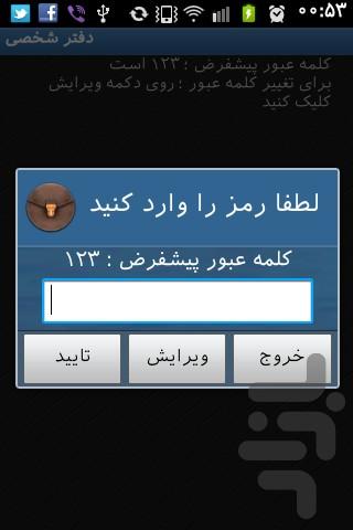 Daftare Shakhsi - Image screenshot of android app