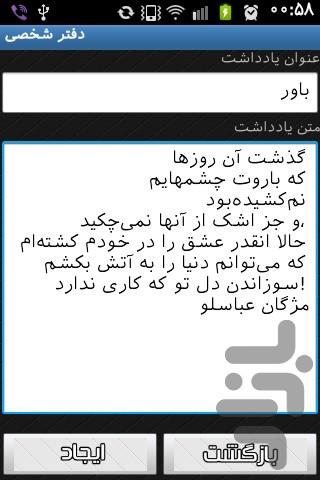 Daftare Shakhsi - Image screenshot of android app