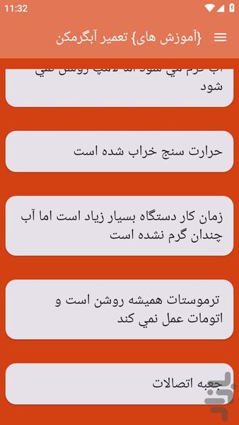 {آموزش های} تعمیر آبگرمکن - عکس برنامه موبایلی اندروید