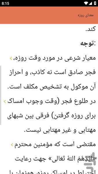 {آموزش های} احکام روزه و رمضان - عکس برنامه موبایلی اندروید