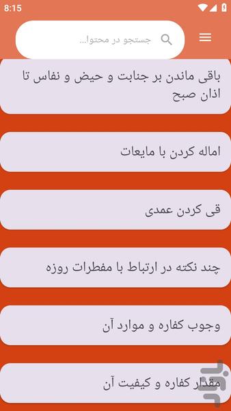ahkamerozehdare - Image screenshot of android app