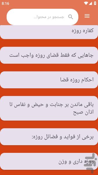 ahkamerozehdare - Image screenshot of android app