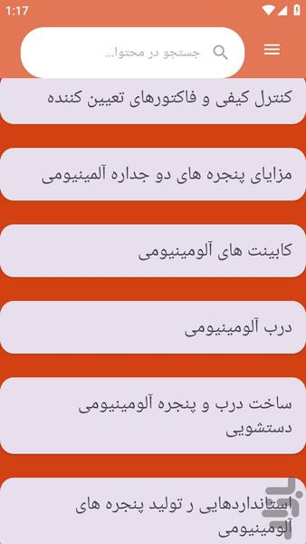 {آموزش های} آلومنیوم سازی - عکس برنامه موبایلی اندروید