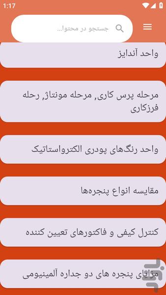 {آموزش های} آلومنیوم سازی - عکس برنامه موبایلی اندروید