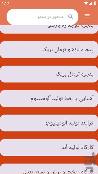 {آموزش های} آلومنیوم سازی - عکس برنامه موبایلی اندروید