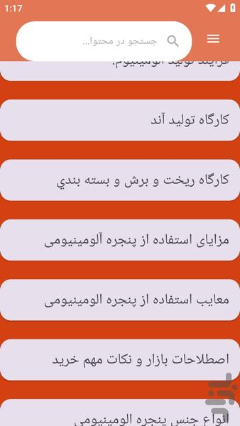 {آموزش های} آلومنیوم سازی - عکس برنامه موبایلی اندروید